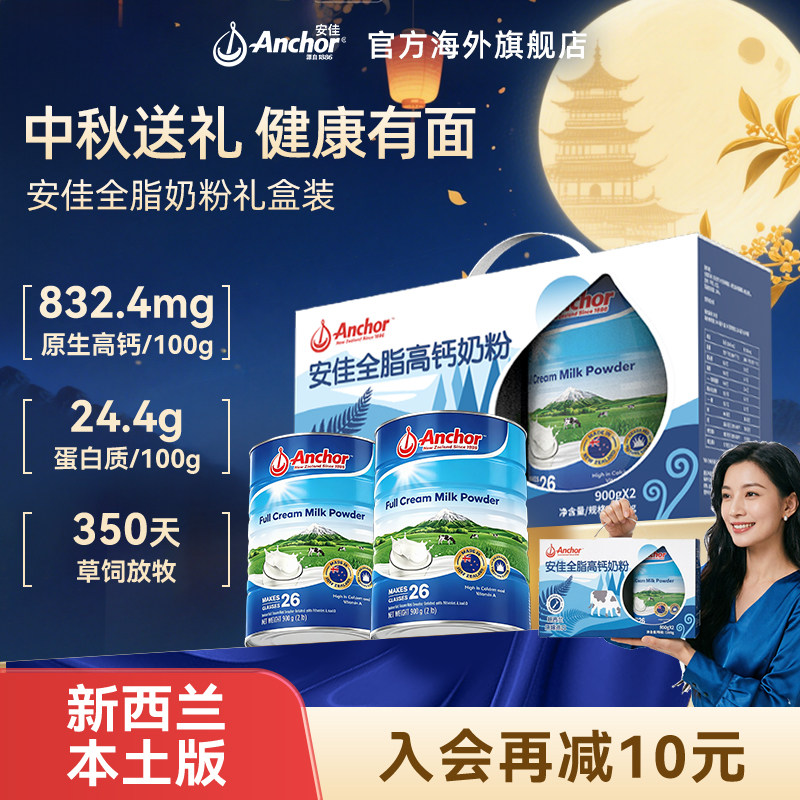 【中秋送礼】新西兰安佳奶粉礼盒