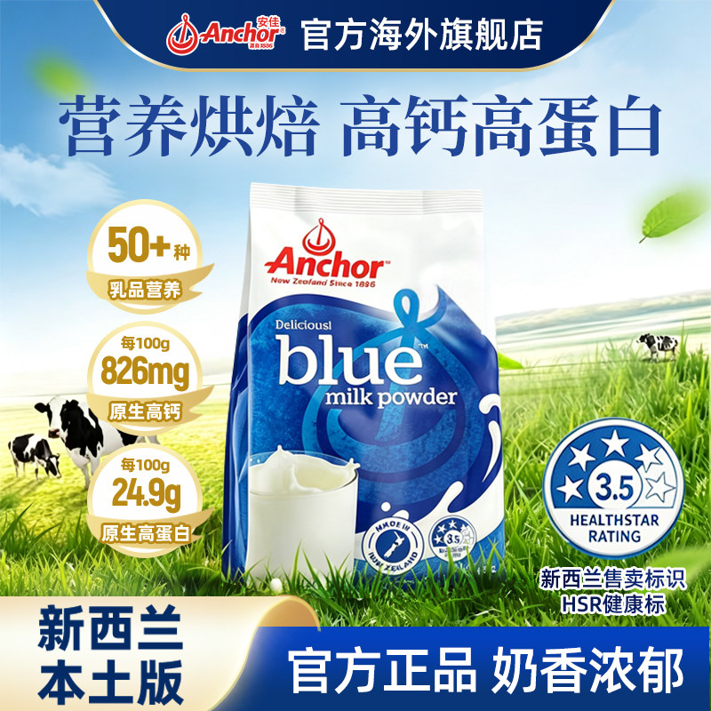 安佳奶粉烘焙专用食品原材料高钙全脂牛奶袋装新西兰原装进口1kg
