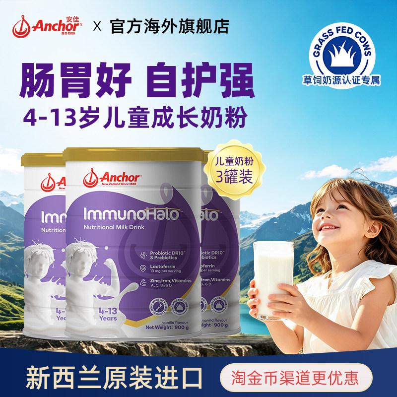 新西兰版Anchor安佳儿童成长奶粉乳铁蛋白小安素900g 3罐