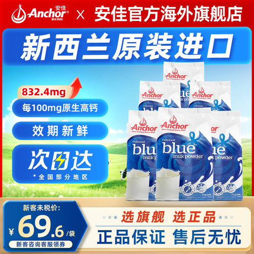 Anchor安佳全脂奶粉1kg新西兰本土版高钙成人全家营养奶粉