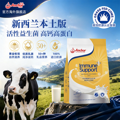Anchor安佳益生菌奶粉新西兰进口