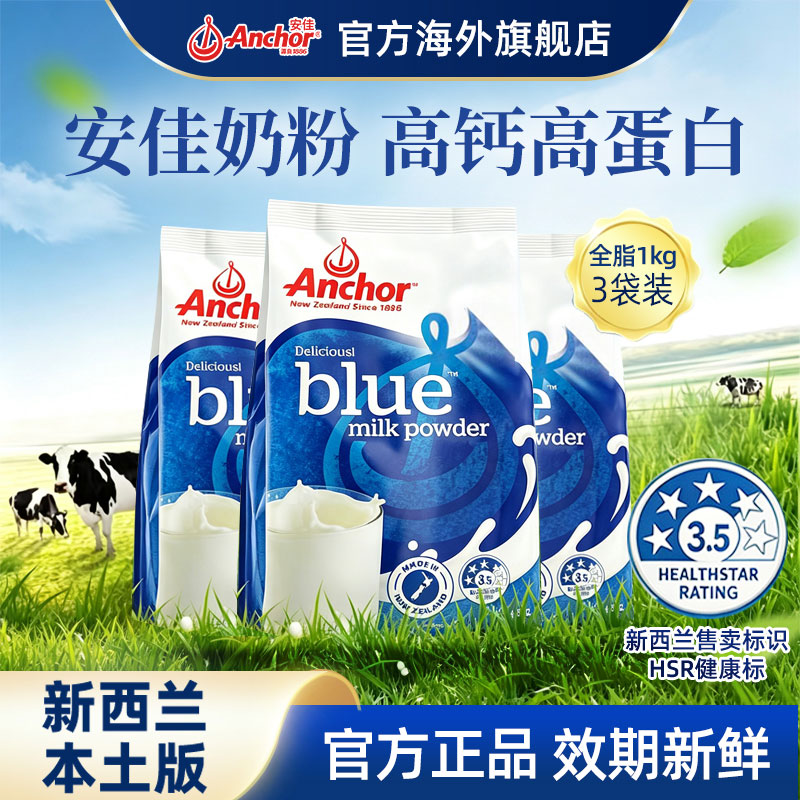 安佳全脂奶粉新西兰进口成人高钙纯牛奶粉烘培专用正品官方旗舰店