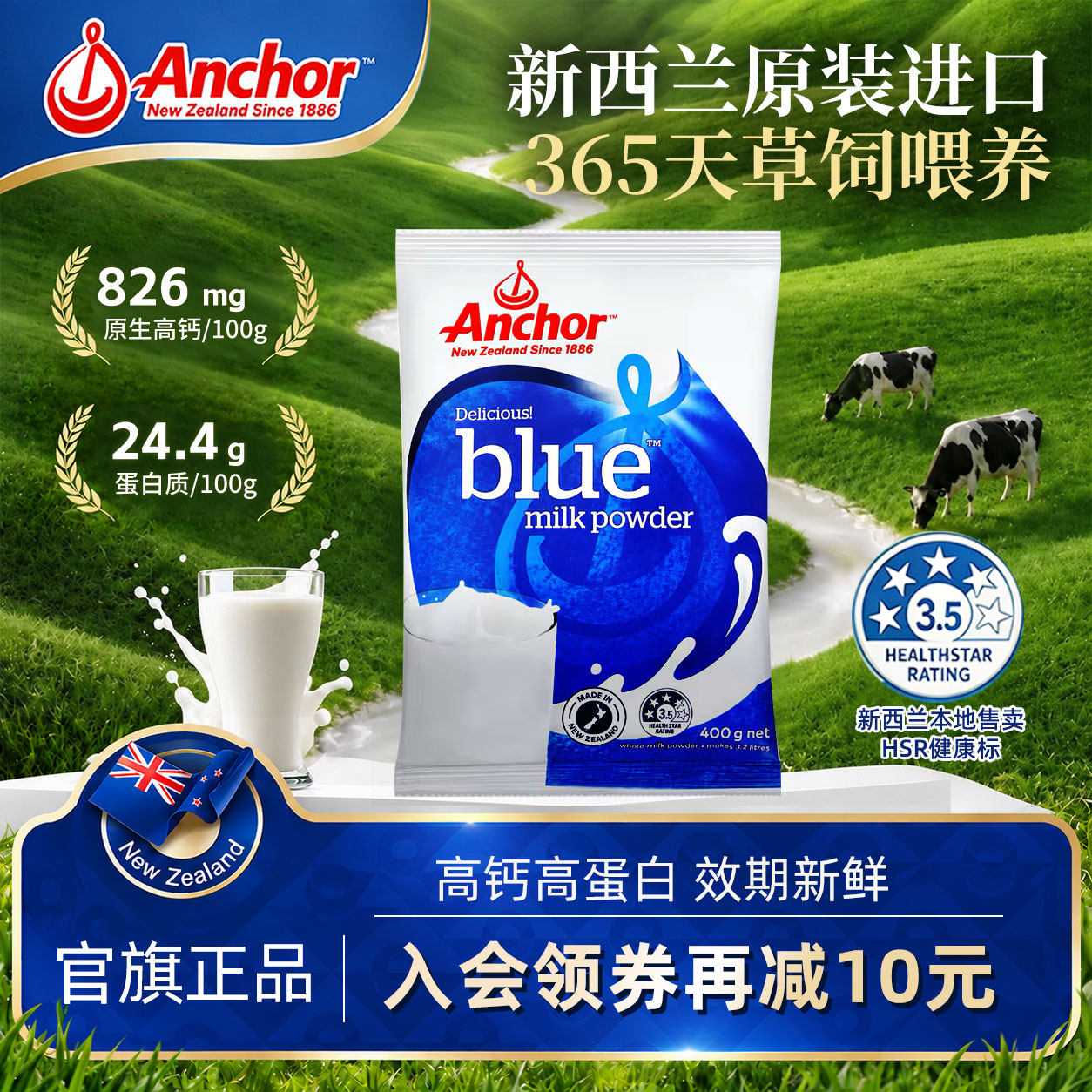 安佳全脂奶粉新西兰原装进口成人学生中老年人高钙牛奶粉袋装400g
