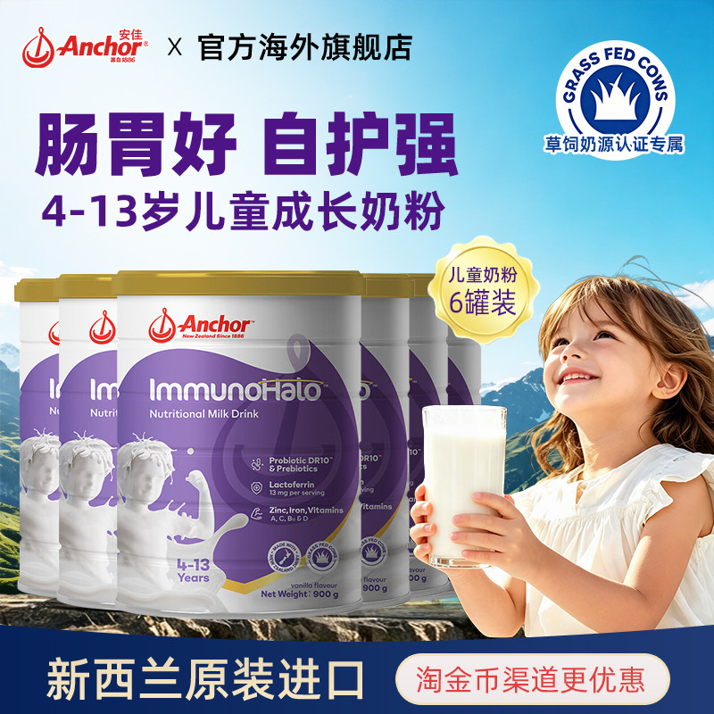 新西兰版Anchor安佳儿童成长奶粉乳铁蛋白小安素900g 6罐