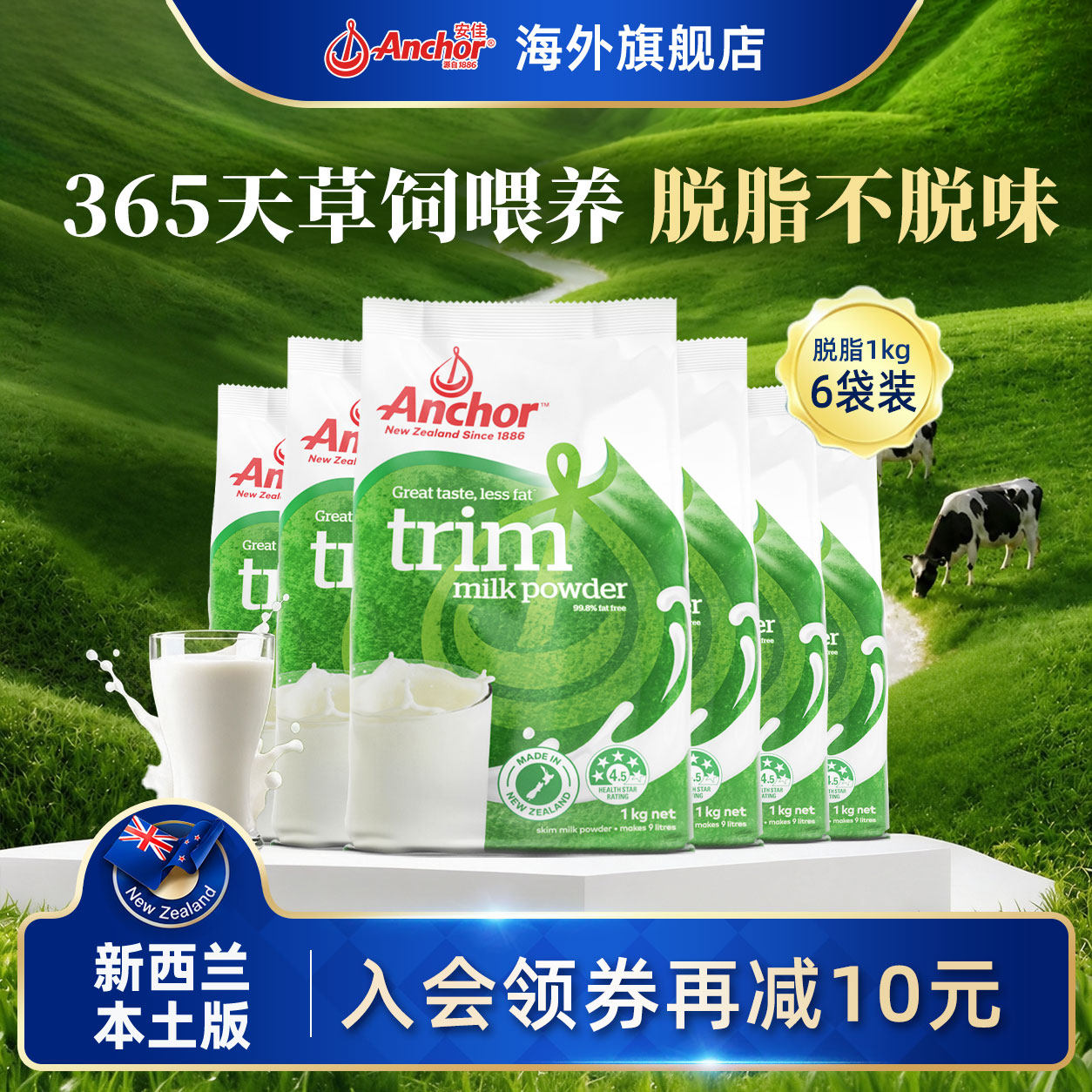 Anchor安佳脱脂奶粉新西兰进口高钙高蛋白成人青少年奶粉袋装1kg