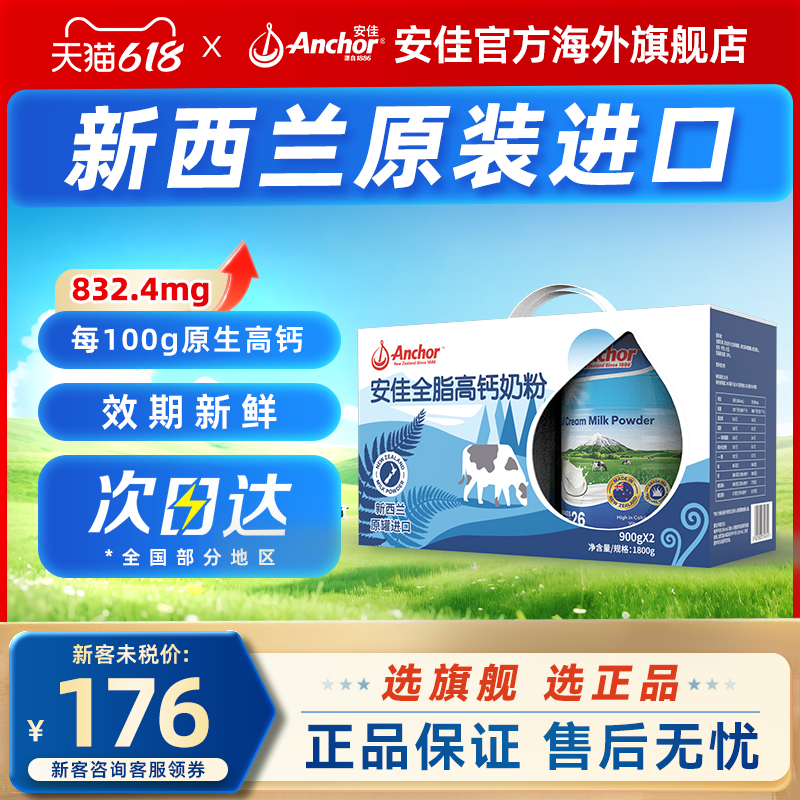 安佳Anchor全脂高钙奶粉新西兰原装进口青少年老年罐装礼盒装奶粉