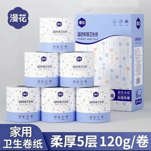 漫花卫生纸圆形卷纸巾120g有芯卷筒厕所间擦屁屁股手纸整箱家庭用