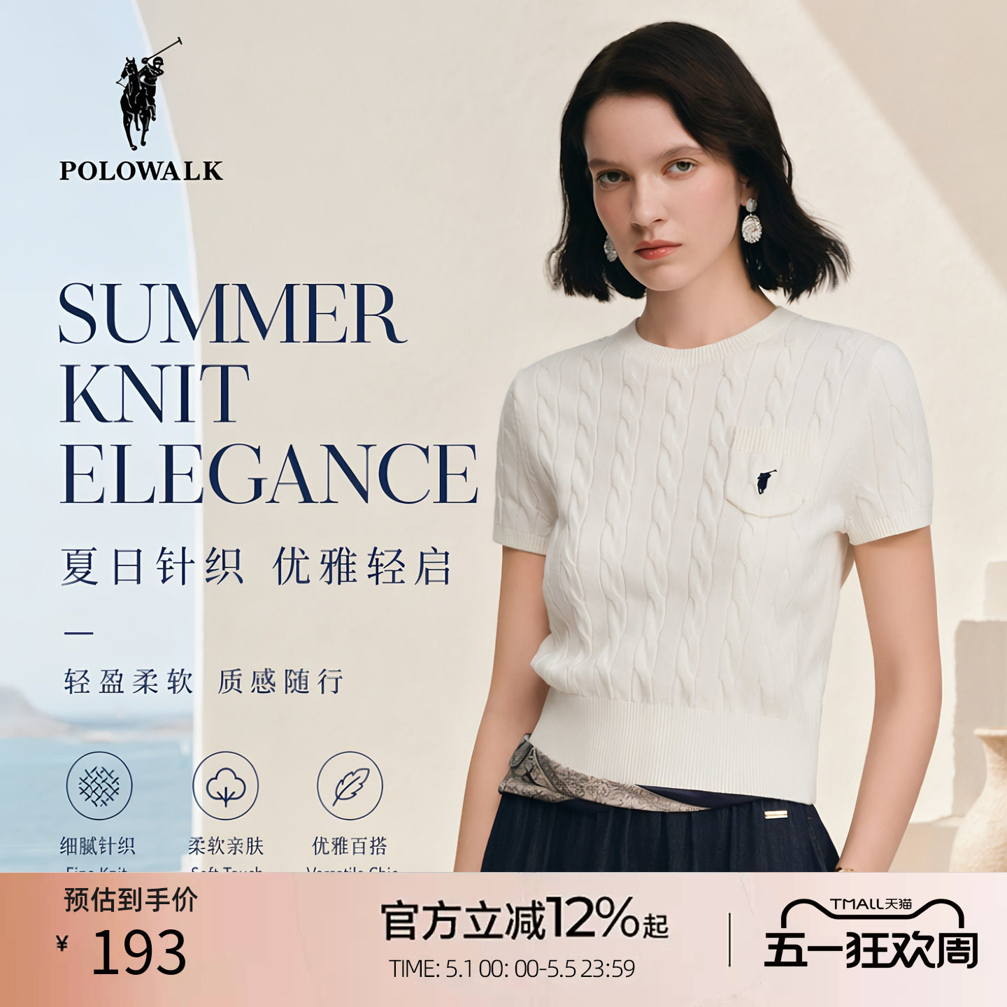 POLOWALK旗舰店女式短袖针织衫2026春季新品绞花显白套头短袖毛衣