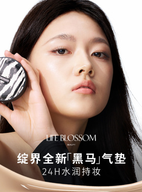 【宝藏星品】LB绽界融肤气垫霜水光保湿持妆隔离遮瑕补妆呼吸底妆