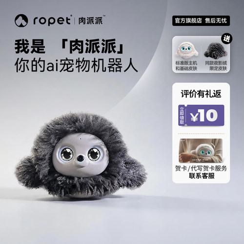 ropet肉派派ai智能宠物机器人