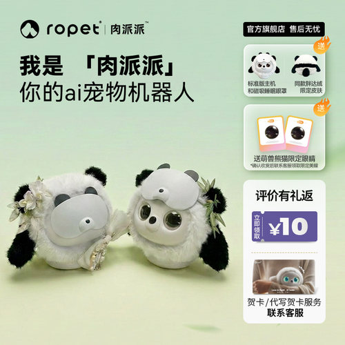 ropet肉派派ai智能宠物机器人