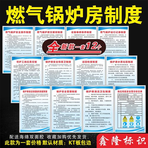 燃气锅炉房安全管理制度牌锅w炉操作规程事故应急处置预案清洁卫