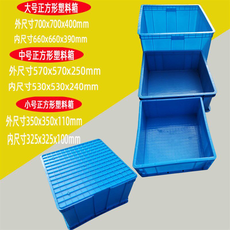 新款大中小号胶箱正方形塑料箱车间周转箱商P用收纳箱加厚塑料筐