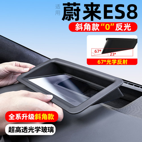 适用蔚来ES8EC7lES7ET7擡头显示床包HUD防尘盖内饰用品改装配件