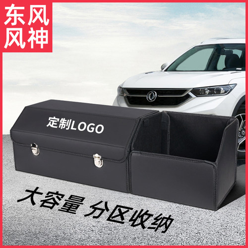 东风风神E70奕炫AX7皓极EX1收纳箱后备箱M储物箱盒汽车用品改装饰