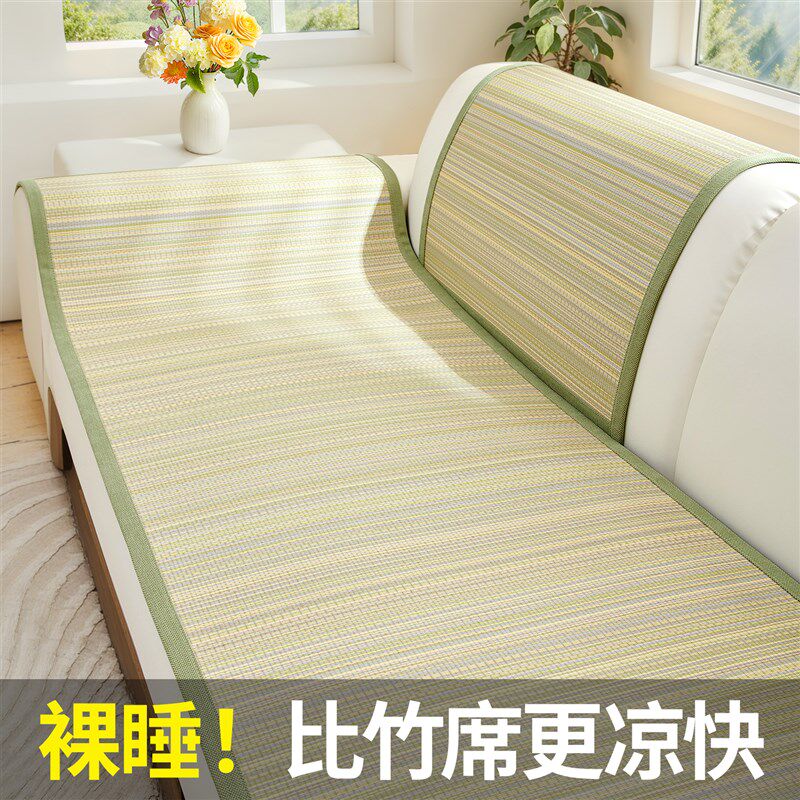 蔺草藤席沙发垫夏季凉席坐垫固定防滑夏天沙发P套罩定制贵妃靠背