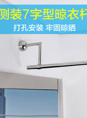 侧装7字型晾衣i杆304阳台固定式晾衣架壁挂家用石膏板单杆挂凉衣