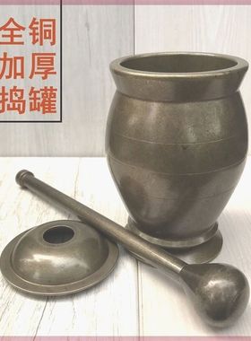 纯铜捣药罐杵子黄铜盅擂钵臼缸研钵石臼药盅冲筒捣碎捣.蒜器研磨