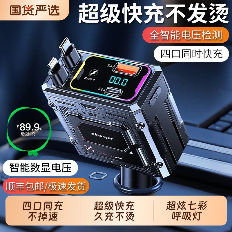 车载充电器手机超级快充点烟器z汽车用一拖四转换插头快速车充插