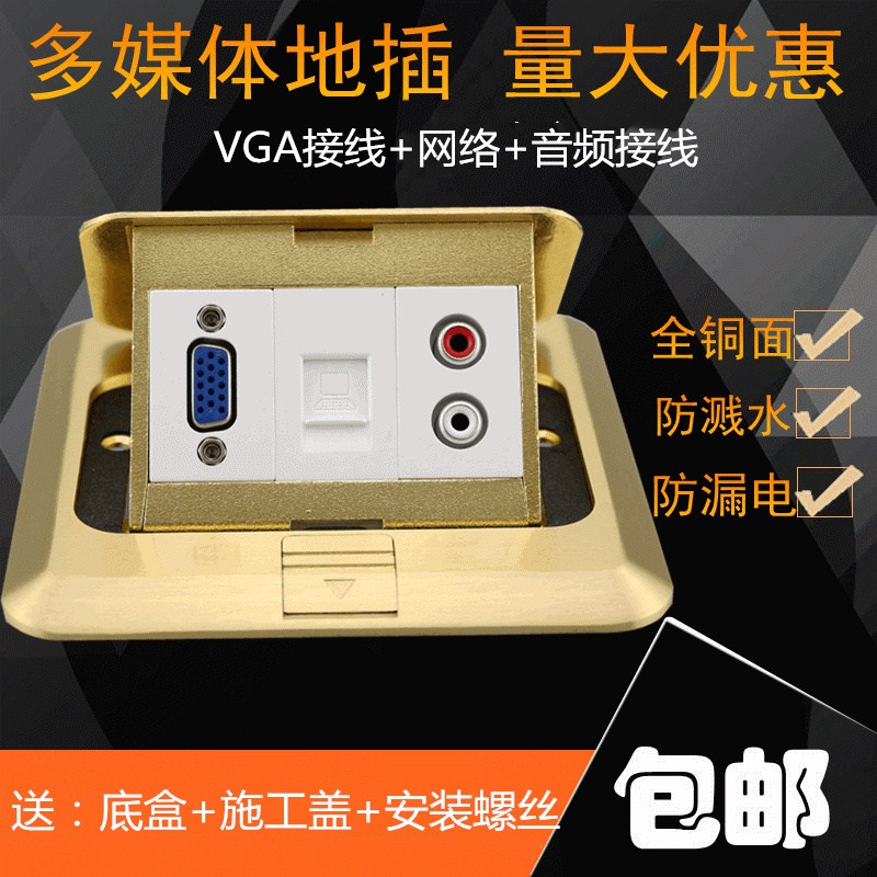 弹起式多媒体免i焊VGA网络红白音频组合式地插 含模块带底盒地插