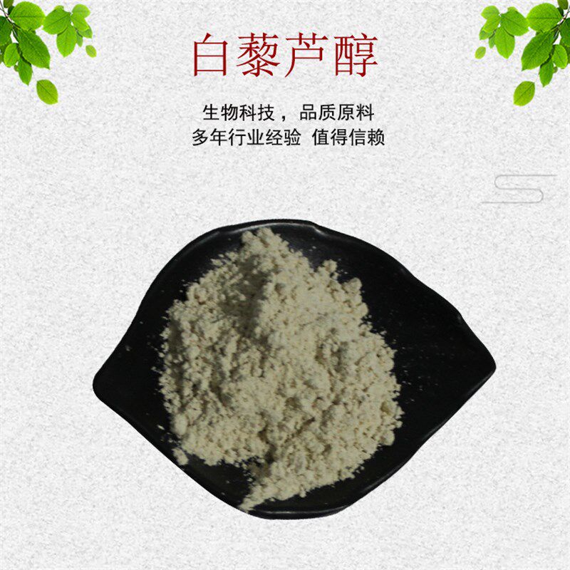 白藜芦醇 虎杖提取物 葡萄皮提取物 天然白藜芦醇 V藜芦提取物包