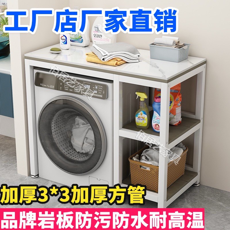 岩板款现代简约洗衣机置物架滚筒波轮落地式阳台洗衣X机收纳层架