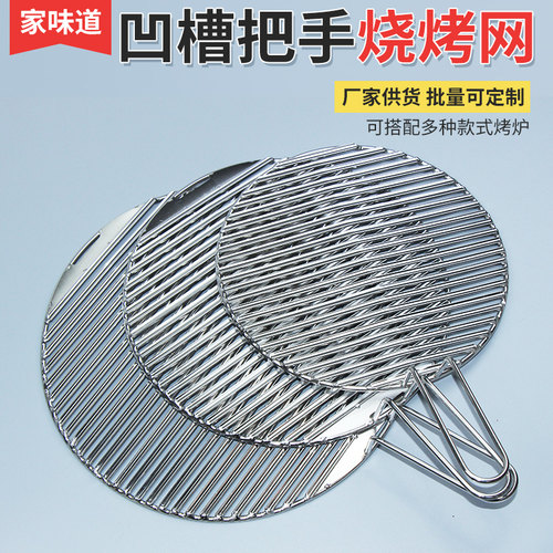 不锈钢烧烤网片带把手凹r槽烤网加粗烤肉篦子木炭圆形网格熏肉网