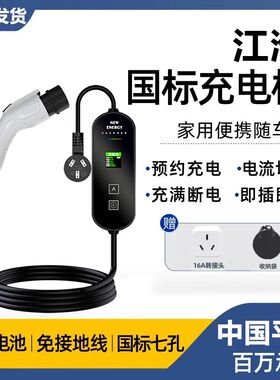 江淮钇为3 iEVi6E iEV7 S iC5 iEVS4充电枪器桩线新能源电车随车