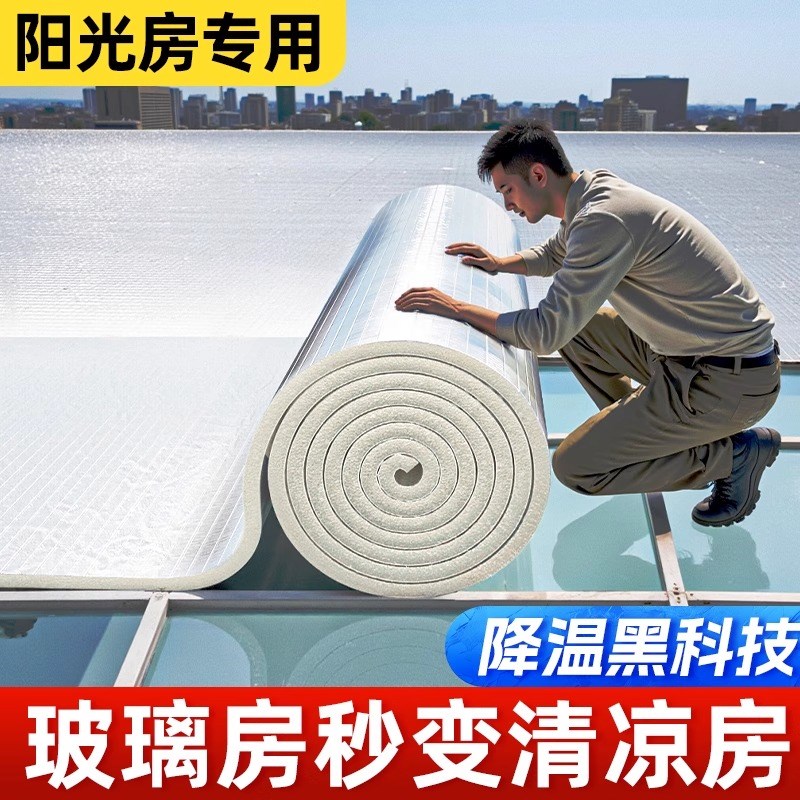 阳光房隔热棉自粘防晒保r温防冻防火耐高温阻燃材料屋顶楼顶铝箔