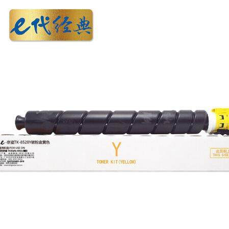 e代经典京瓷TK-8528Y碳粉盒黄色适用京瓷TASKalfa4052ci墨粉