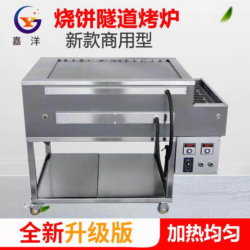商用小型隧道烤炉烤白吉馍炉子不锈钢烧饼烤炉油酥饼烤箱实体厂家