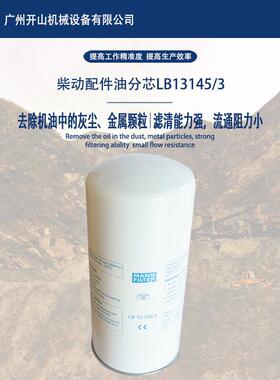 开山原厂油分芯LB131453柴动空压机油过滤器保养耗材耐高温寿命长