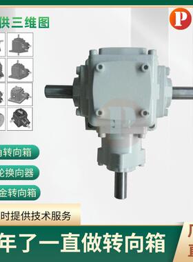 T系列转向箱_T2-1:1锥齿轮转向器现货_T2-1:1螺旋锥齿轮转向器批