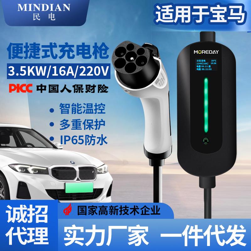 宝马新能源电动汽车充电器3.5KW16A随车充便携式移动充电桩家用