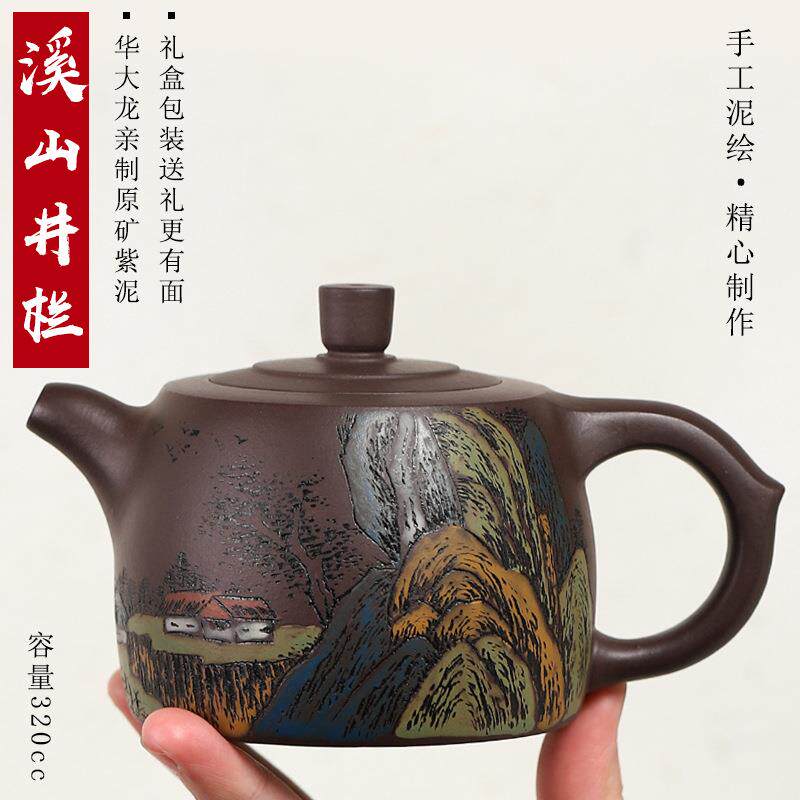 宜兴原矿紫泥紫砂壶纯全手工溪山井栏彩绘刻山水茶壶家用单壶