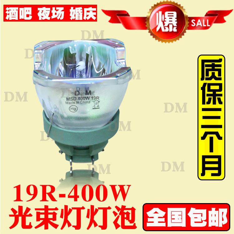 原装20R400W舞台酒吧灯光光束灯灯泡BEAM400瓦光速灯泡摇头灯灯泡
