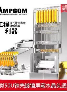 安普康AMPCOM网线水晶头六类屏蔽纯铜镀金RJ45千兆8P8C连接头网络