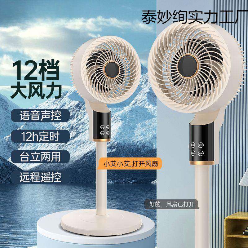 遥控电风扇家用台式立式节能电风扇遥控空气循环扇语音智能落地扇