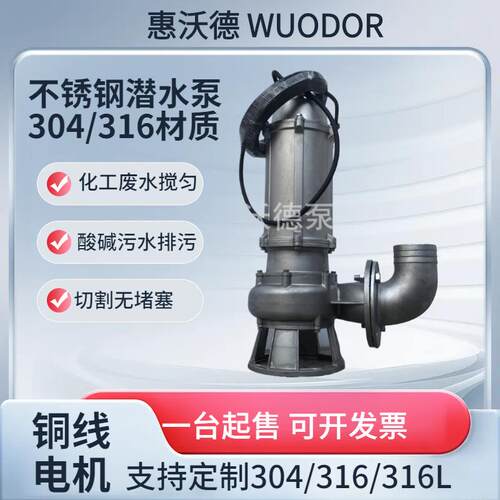 供应惠沃德排污泵50WQP15-20-2.2不锈钢污水潜水泵380V化工排污泵