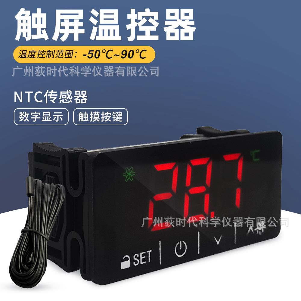 新款触屏温控器双传感温度控制器冰箱冷柜冷库温度控制器