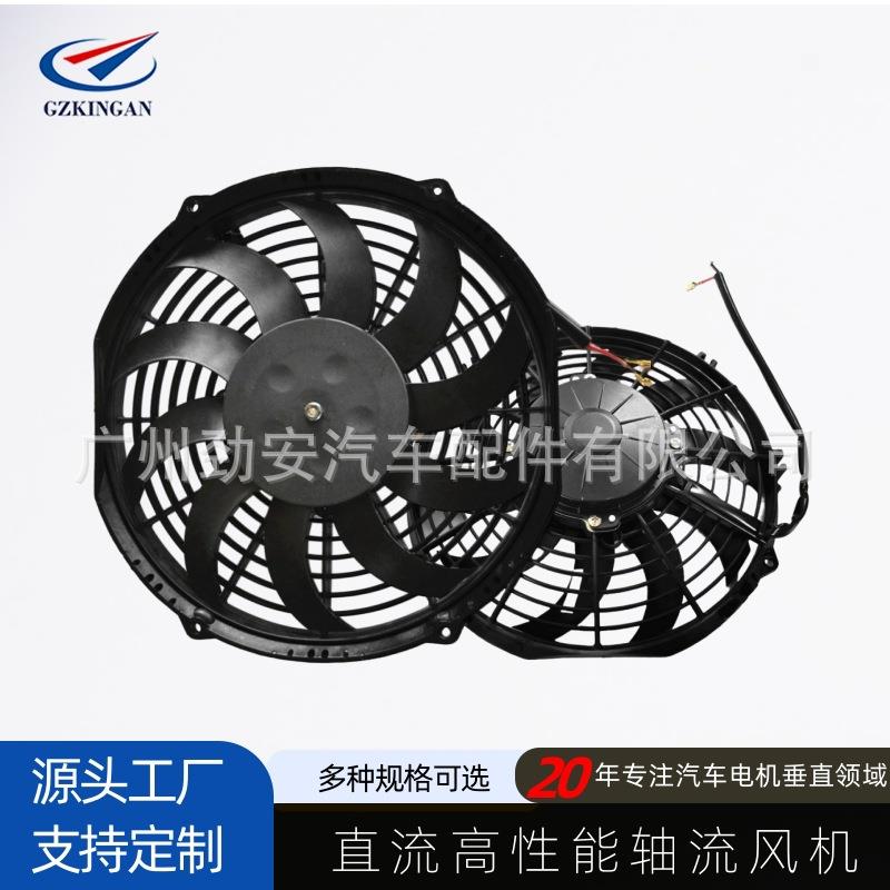 KF2420-10B驻车空调冷凝器通用风扇大巴冷藏车农机猪车散热器风扇