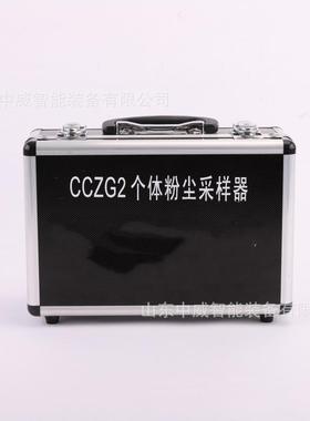 长期供应CCZG2个体粉尘采样器防爆环境粉尘采样器矿用粉尘采样器