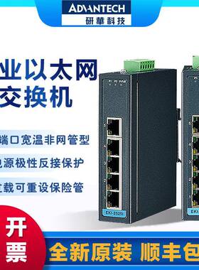 研华 EKI-2525/2525I/2525P/2525S 5/8端口宽温工业以太网交换机