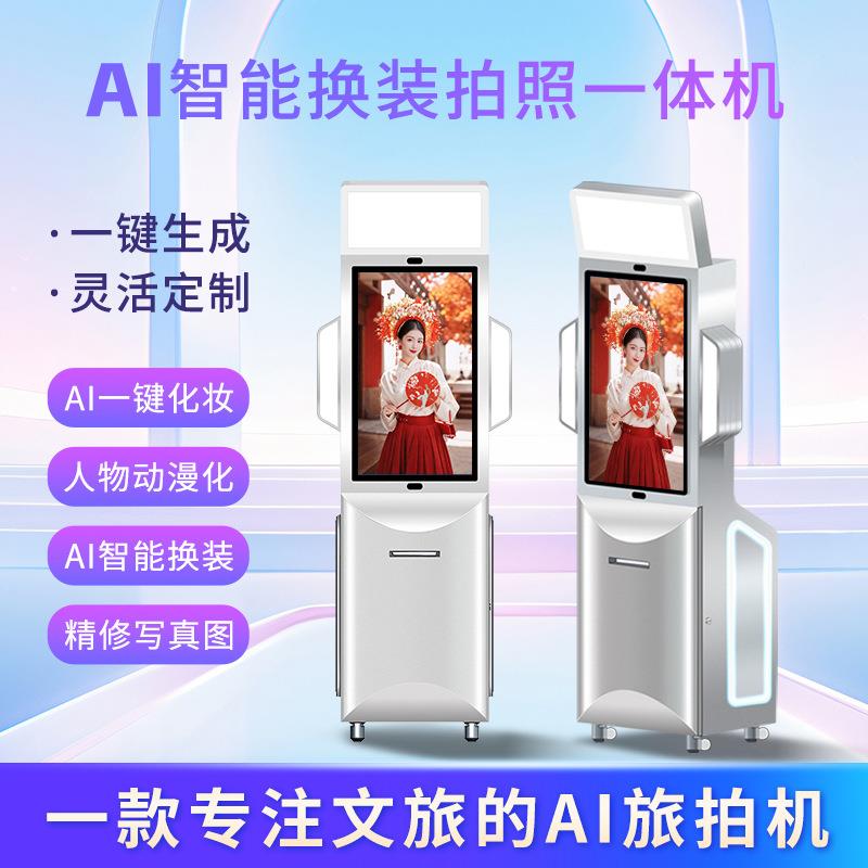 AI拍照机商场景点实景换装自助拍照亭一体机大头贴打印自拍神器