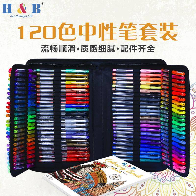 120色中性笔套装荧光水彩笔含120色替芯美术绘画签字笔速干墨