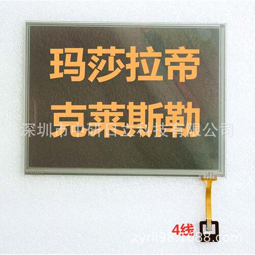 玛莎拉帝克莱斯勒300C汽车显示屏导航屏触摸屏触屏外屏