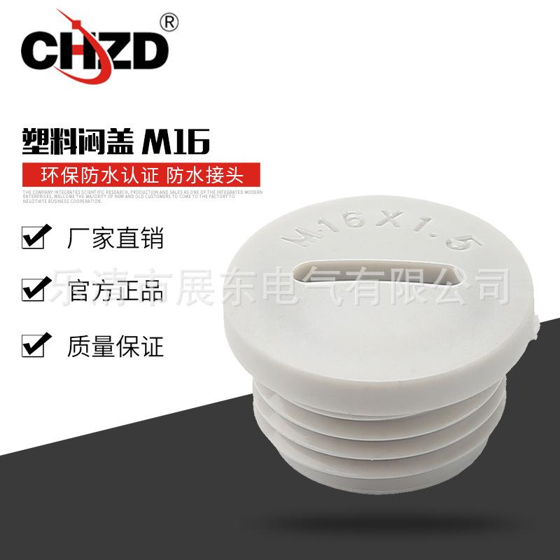 厂家供应尼龙闷盖M16带螺纹防水堵头塑料闷盖孔塞塑料堵塞件
