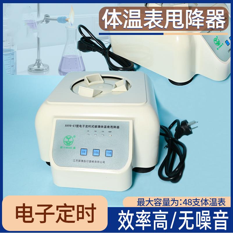 体温表甩降器 电子定时玻璃体温表甩降器 体温计体温表甩降
