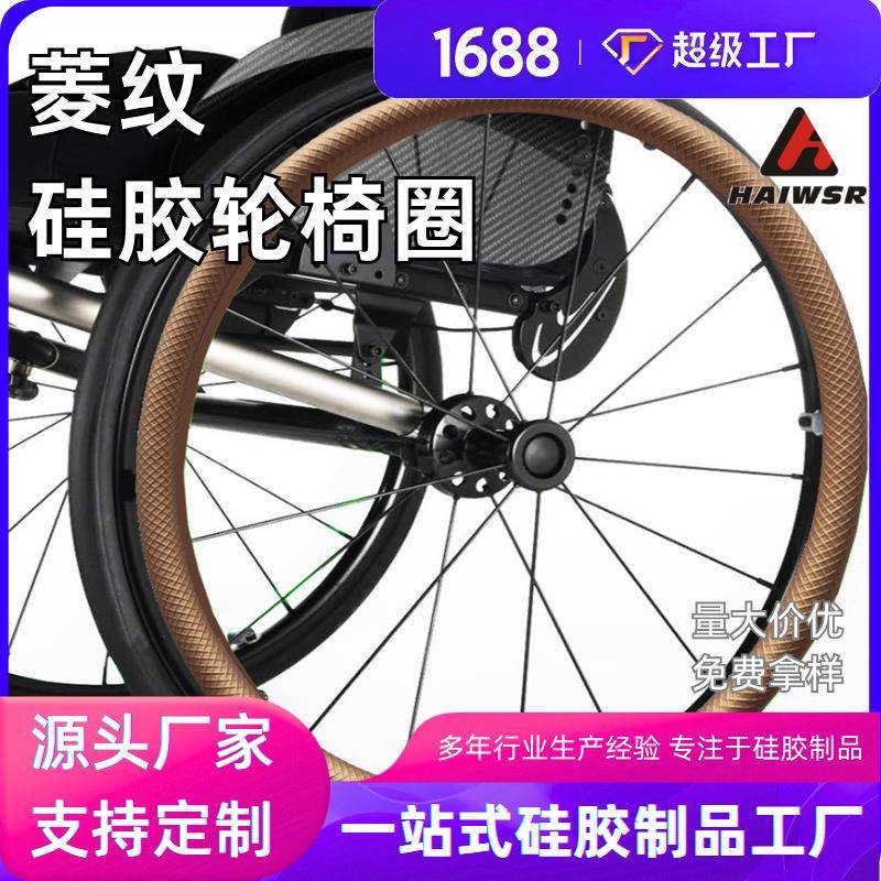 轮椅硅胶圈彩色防滑橡胶密封圈运动轮椅硅胶套手推圈保护套