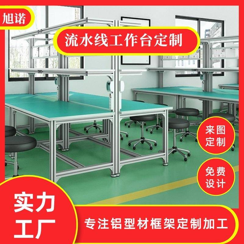 操作台铝材型材 工作台铝型材 异型材流水线工作台